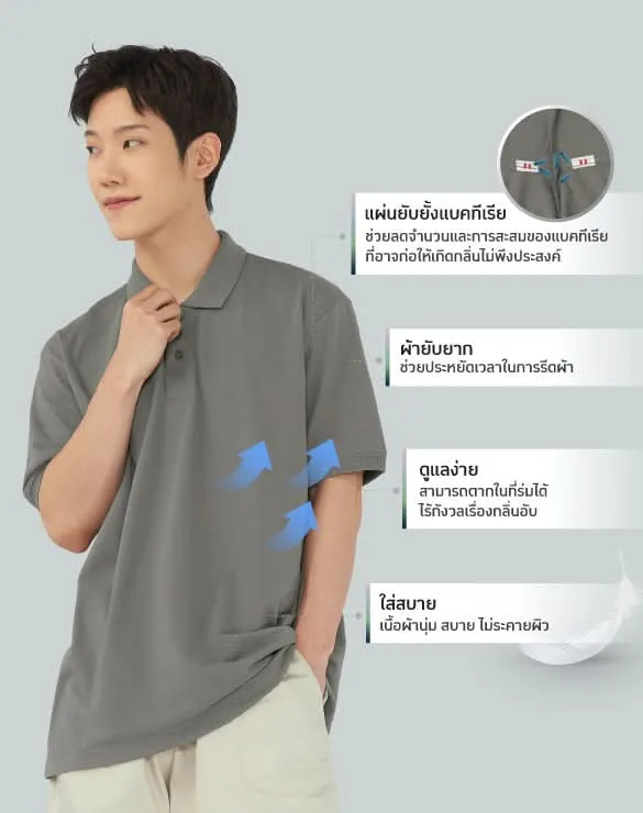 ราคาทดลอง Minimal Polo™ ยับยาก ลดกลิ่นเหงื่อ