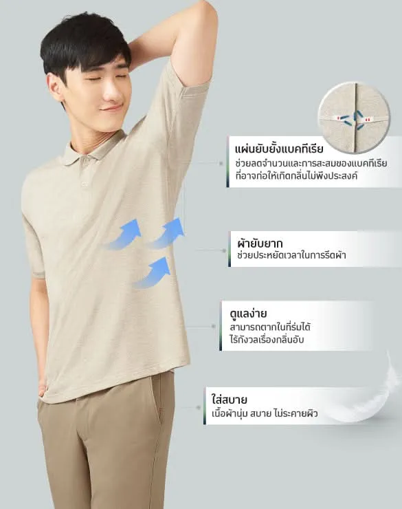 ราคาทดลอง Minimal Polo™ ยับยาก ลดกลิ่นเหงื่อ
