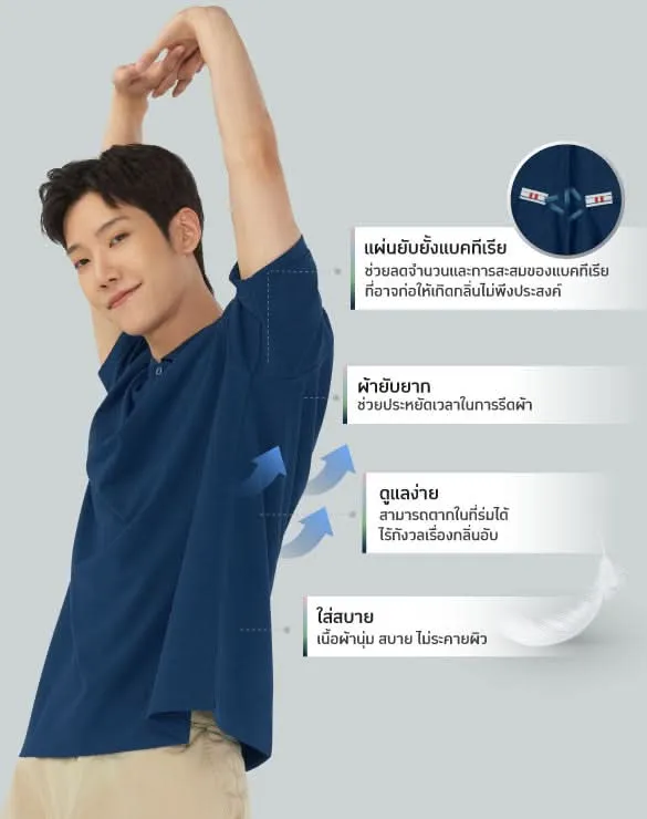 ราคาทดลอง Minimal Polo™ ยับยาก ลดกลิ่นเหงื่อ
