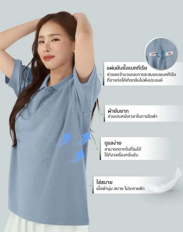 ราคาทดลอง Minimal Polo™ ยับยาก ลดกลิ่นเหงื่อ