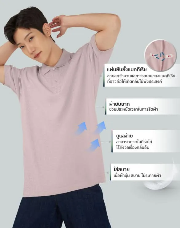 ราคาทดลอง Minimal Polo™ ยับยาก ลดกลิ่นเหงื่อ