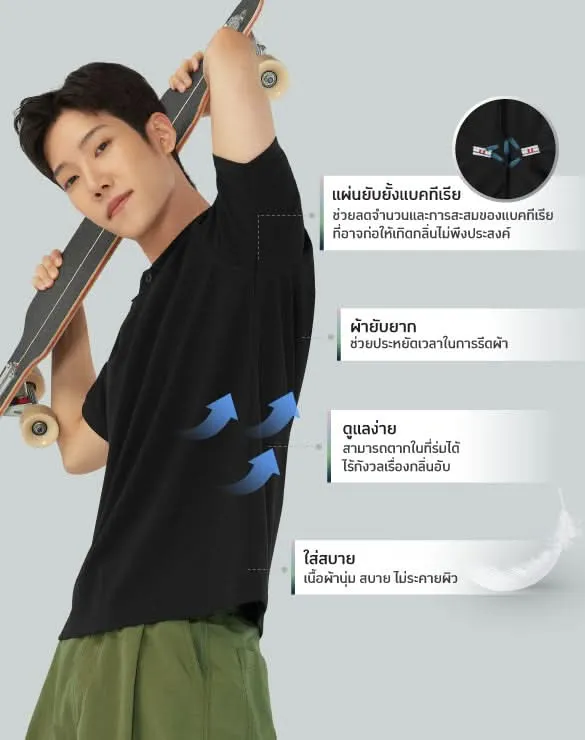 ราคาทดลอง Minimal Polo™ ยับยาก ลดกลิ่นเหงื่อ