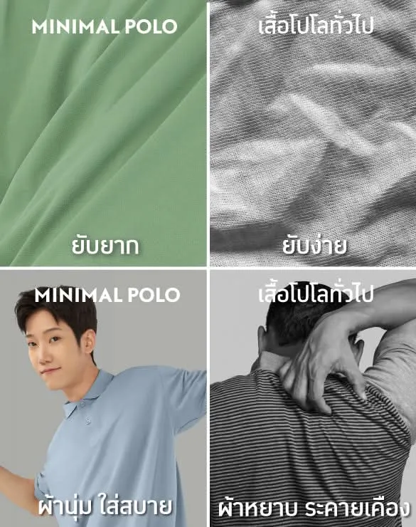 ราคาทดลอง Minimal Polo™ ยับยาก ลดกลิ่นเหงื่อ