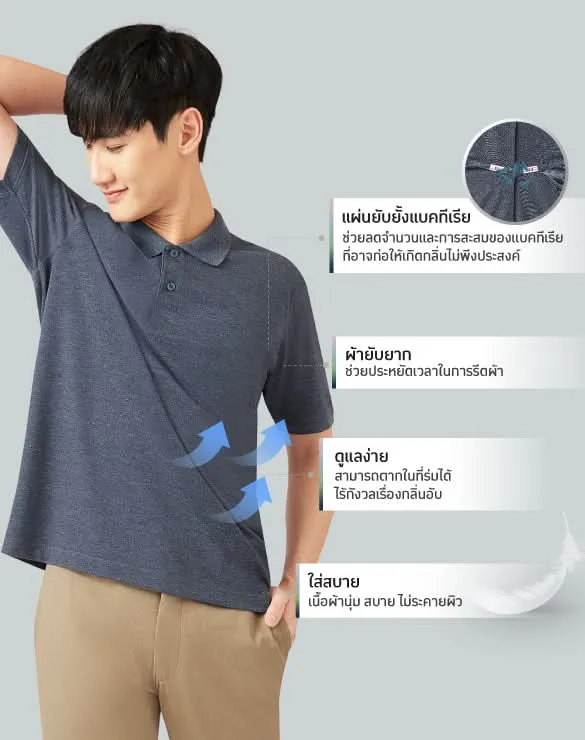 ราคาทดลอง Minimal Polo™ ยับยาก ลดกลิ่นเหงื่อ