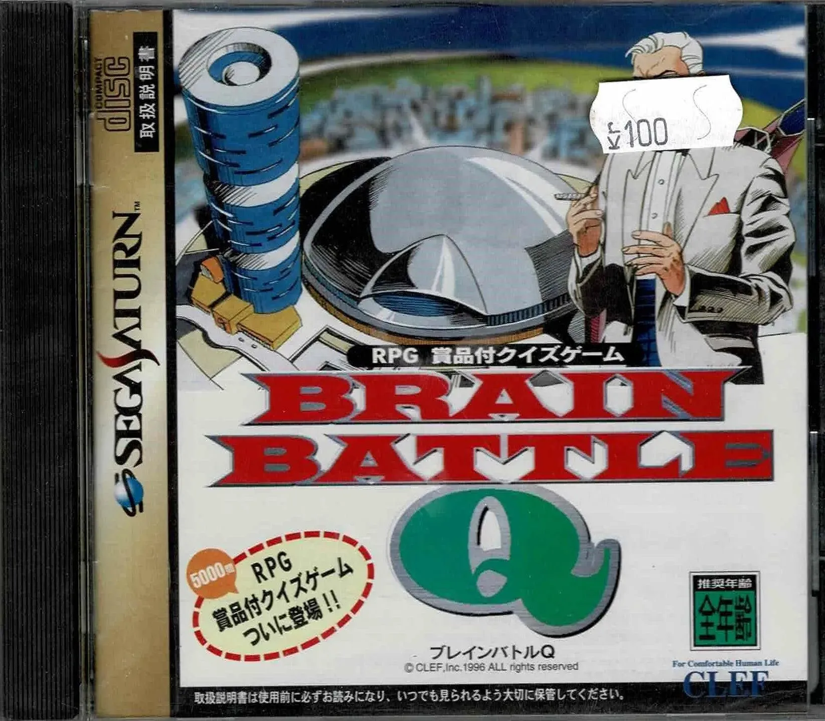 Brain Battle Q (JAP)